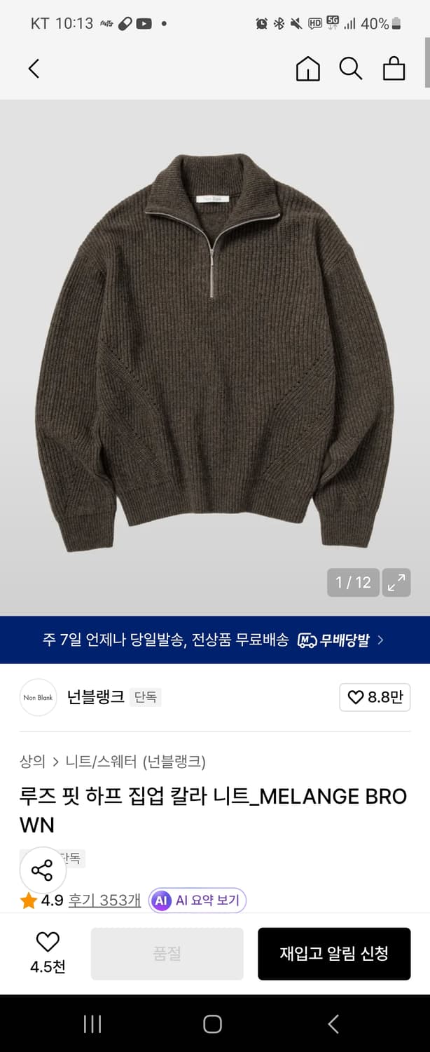 넌블랭크 하프 집업 니트 멜란지 브라운 L사이즈 상품이미지1