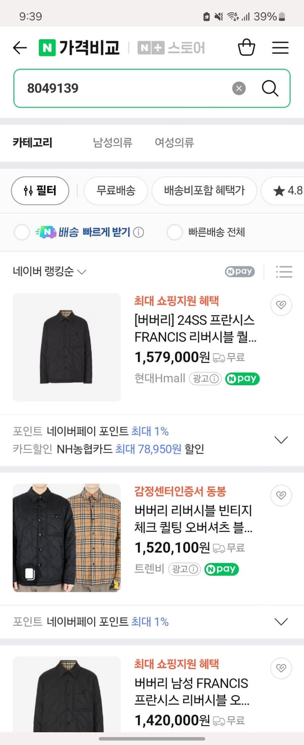 22SS 버버리 리버시블 체온조절 퀼팅자켓 m 상품이미지2