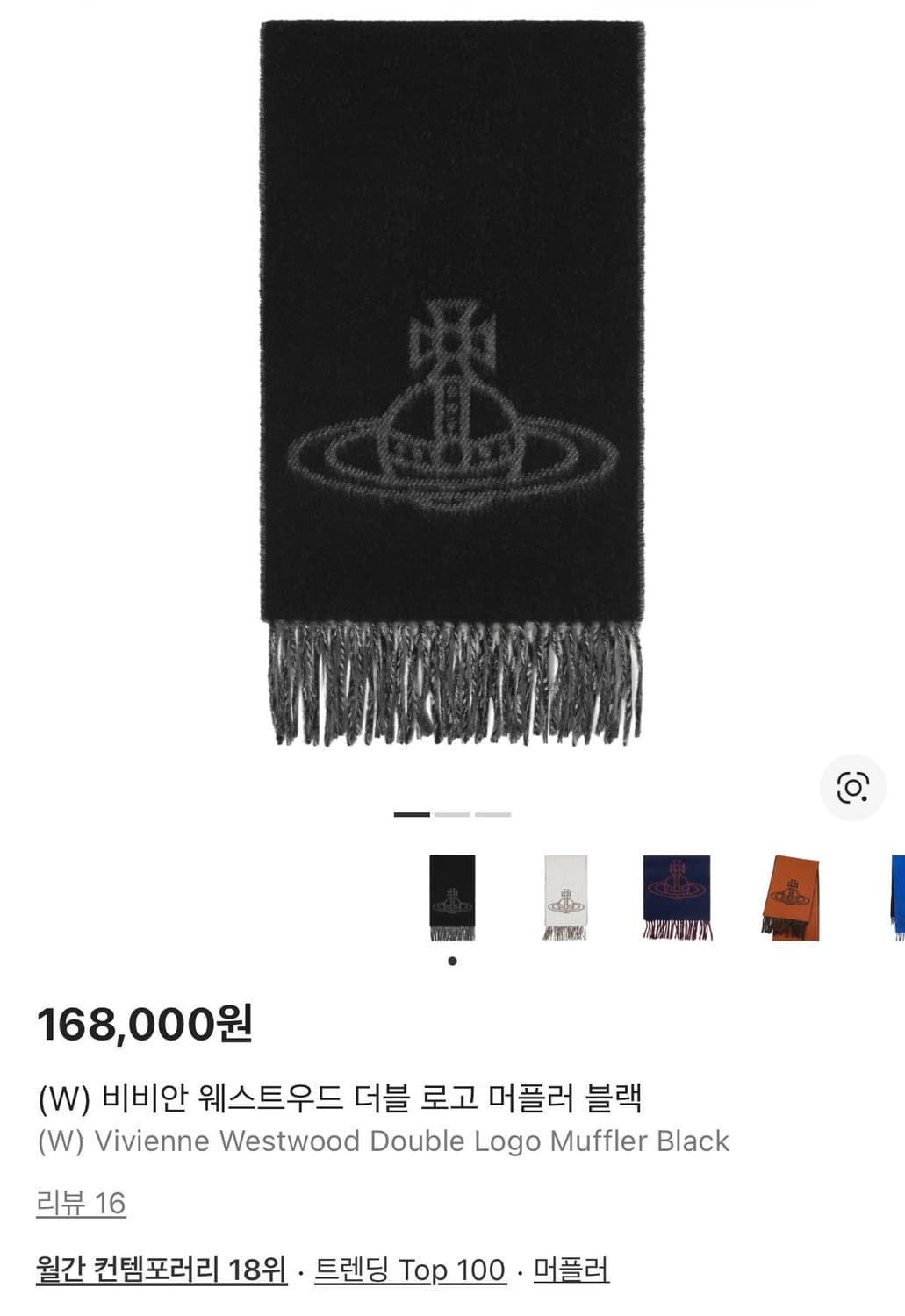 비비안 웨스트우드 머플러 블랙 상품이미지1