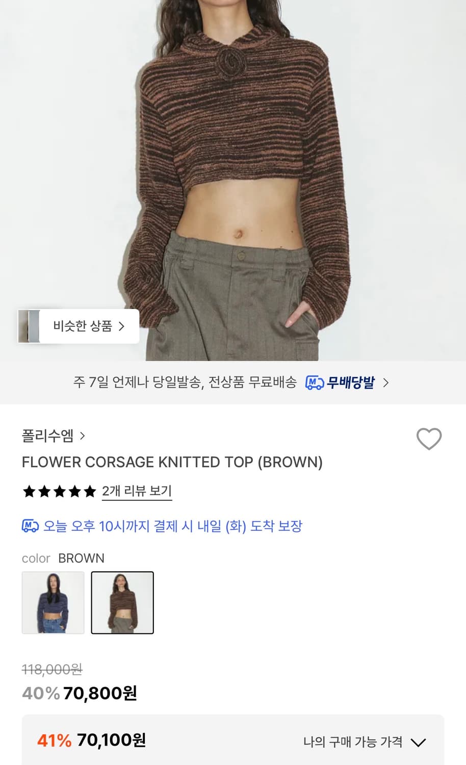 폴리수엠 크롭 니트 상품이미지1