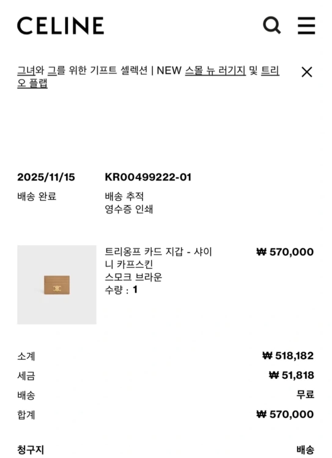 공홈구매 새제품)셀린느 트리옹프 카드

지갑 - 샤이니 카프스킨 스모크 상품이미지1