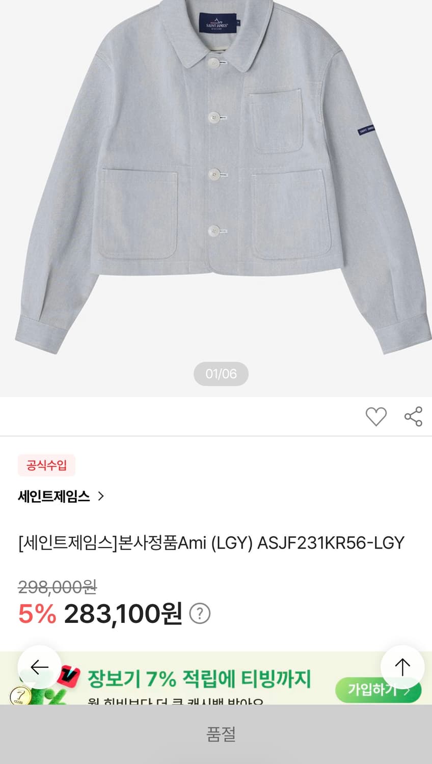 세인트제임스 세인트제임스자켓 상품이미지3