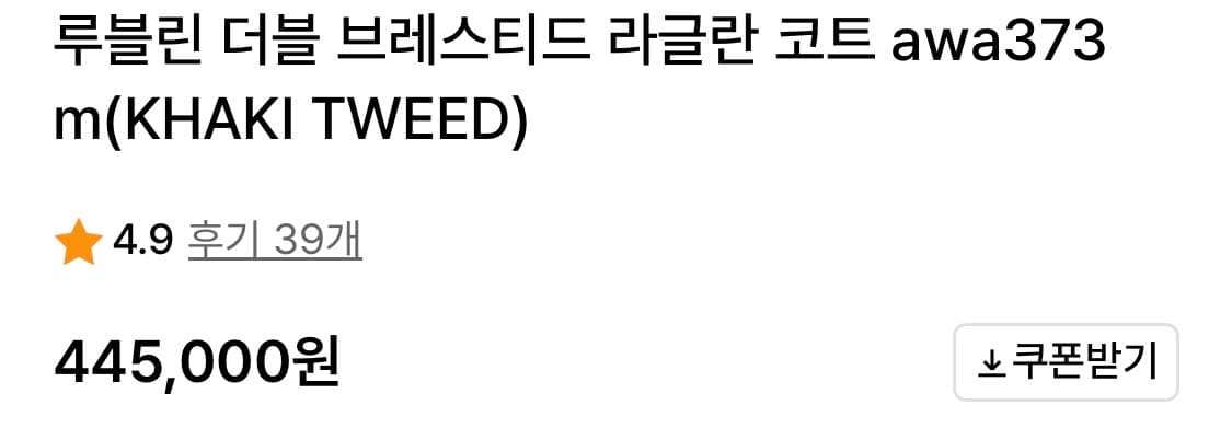 앤더슨벨 루블린 더블 브레스티드 라글란 코트 awa373m(KHAKI T 상품이미지3