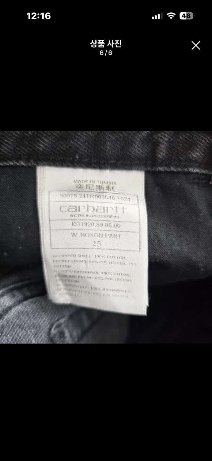 CARHARTT 칼하트 흑청 25 상품이미지5