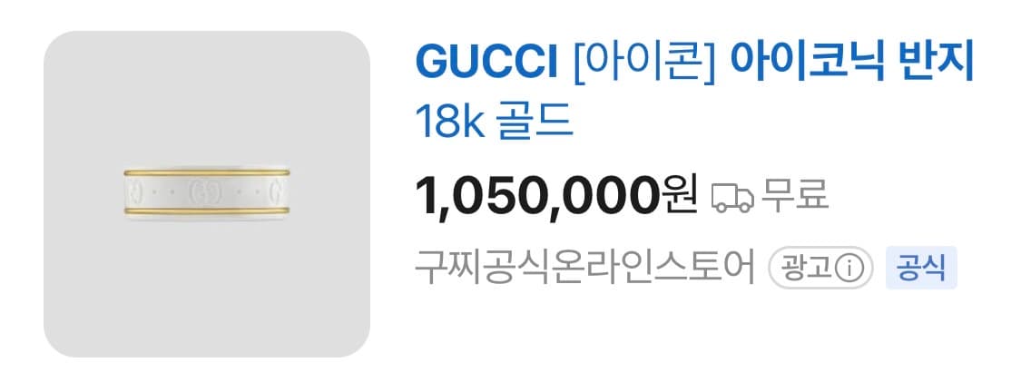 구찌 아이코닉 화이트세라믹 18k 반지 상품이미지1