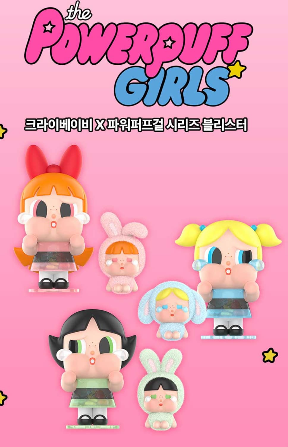 팝마트 크라이베이비 파워퍼프걸 블러스터 버블(블루) 상품이미지2