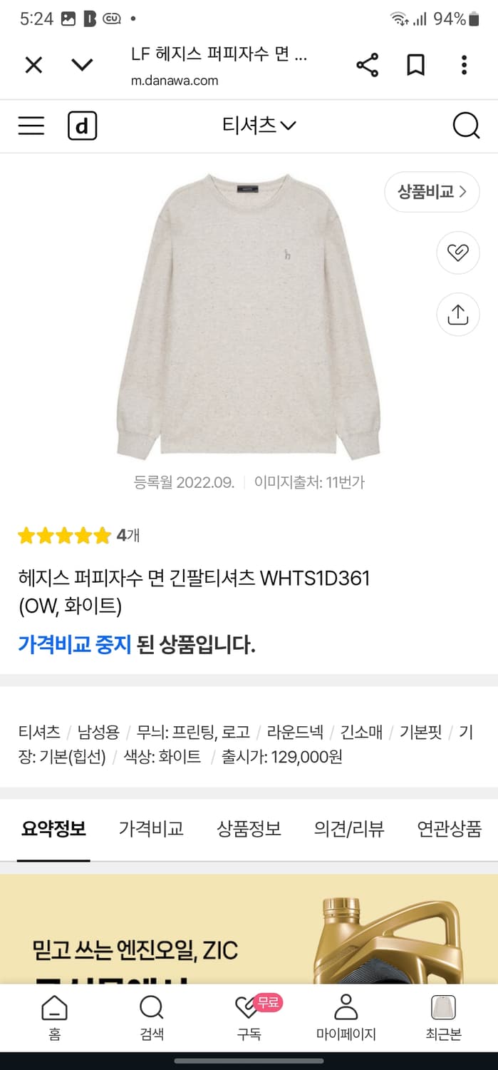 헤지스 퍼피자수 면 긴팔티 상품이미지7