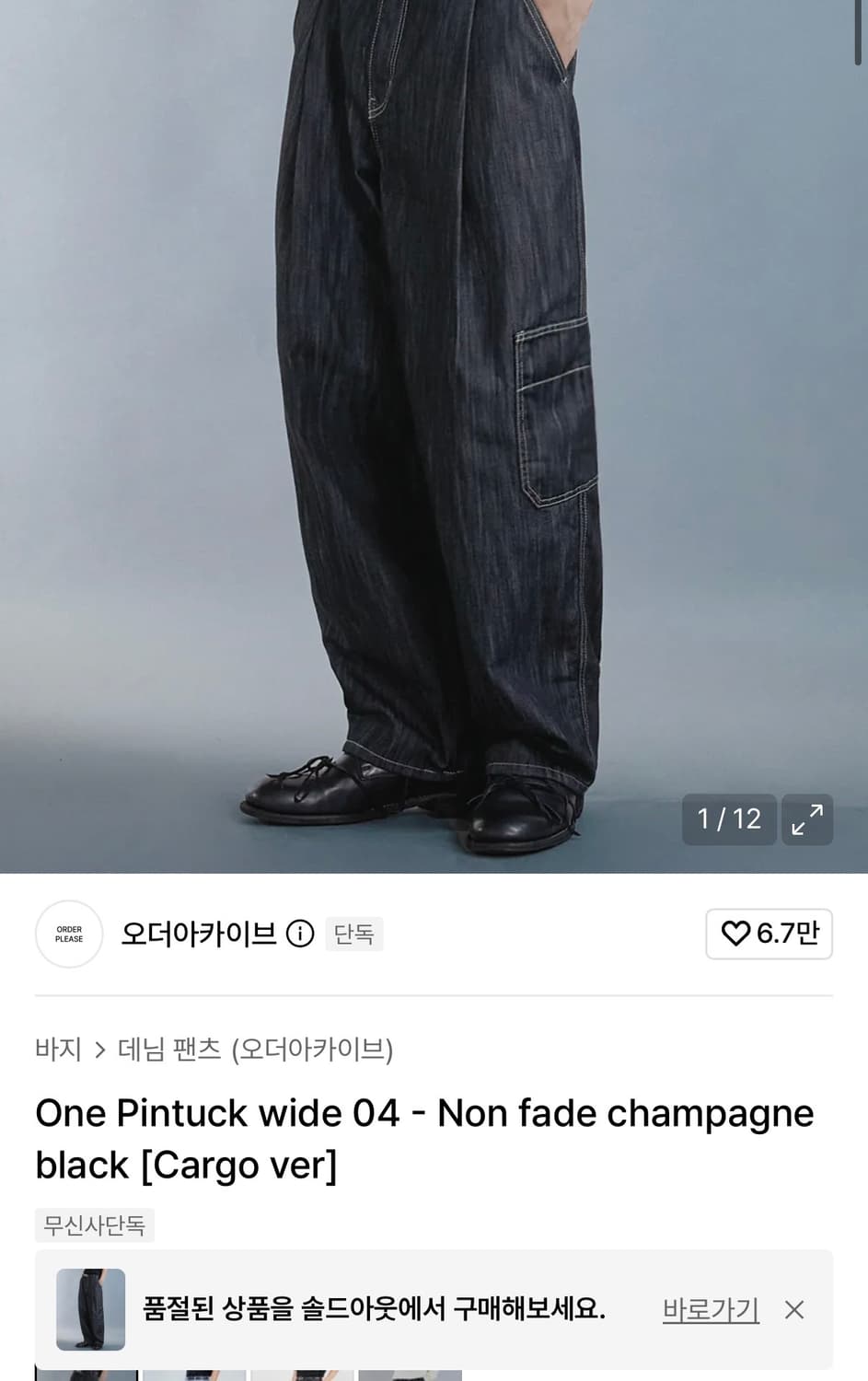오더 아카이브 오버핏 트러커 자켓, 데님 셋업 무신사 품절상품 상품이미지4