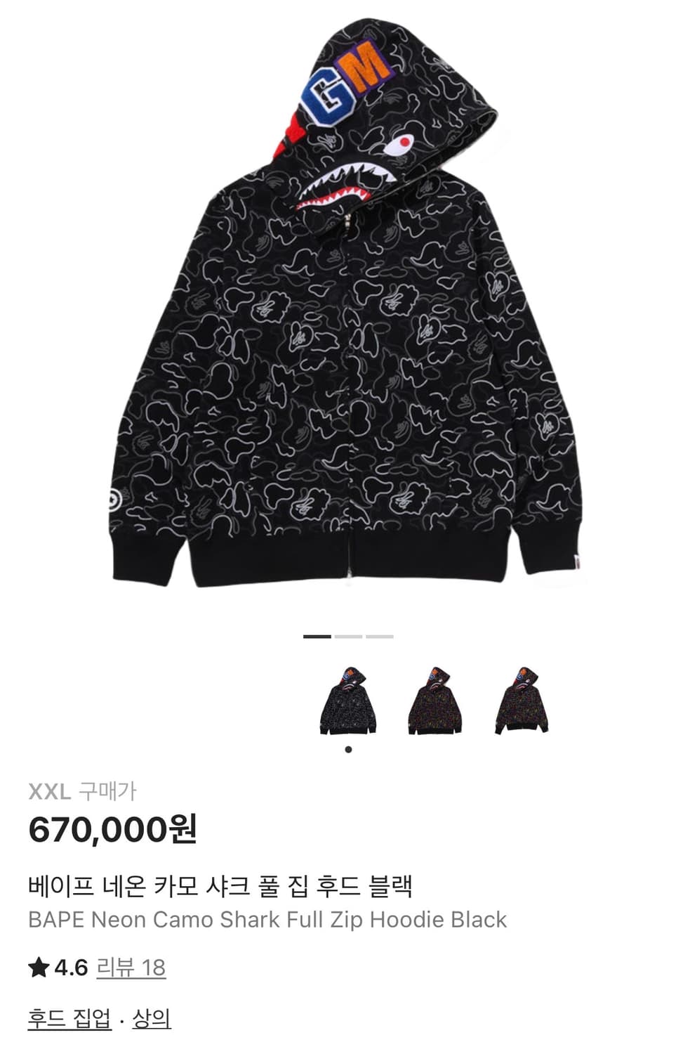 배이프 후드집업 상품이미지1