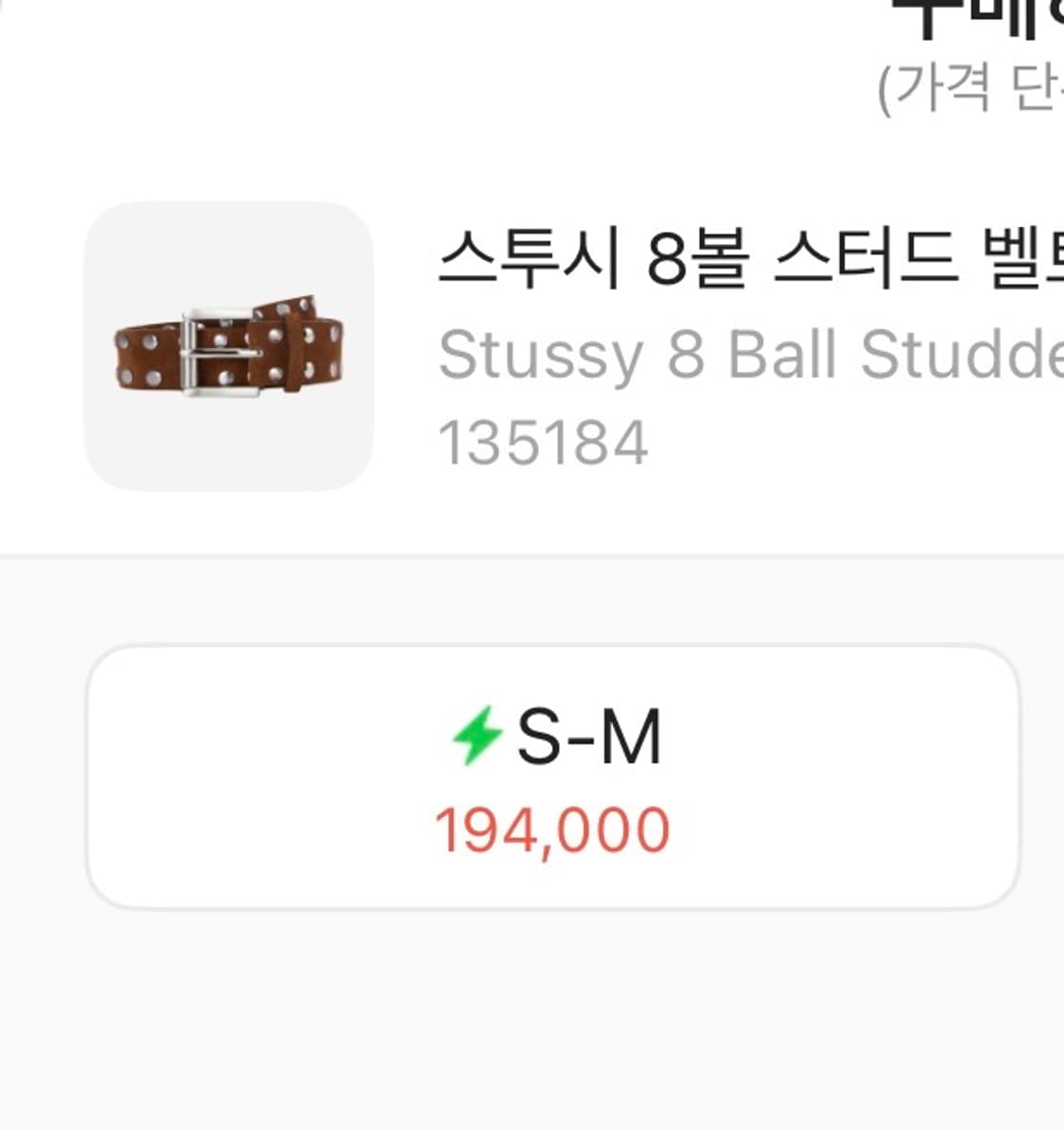 [S/M] 스투시 8볼 스터드 벨트 브라운 상품이미지2