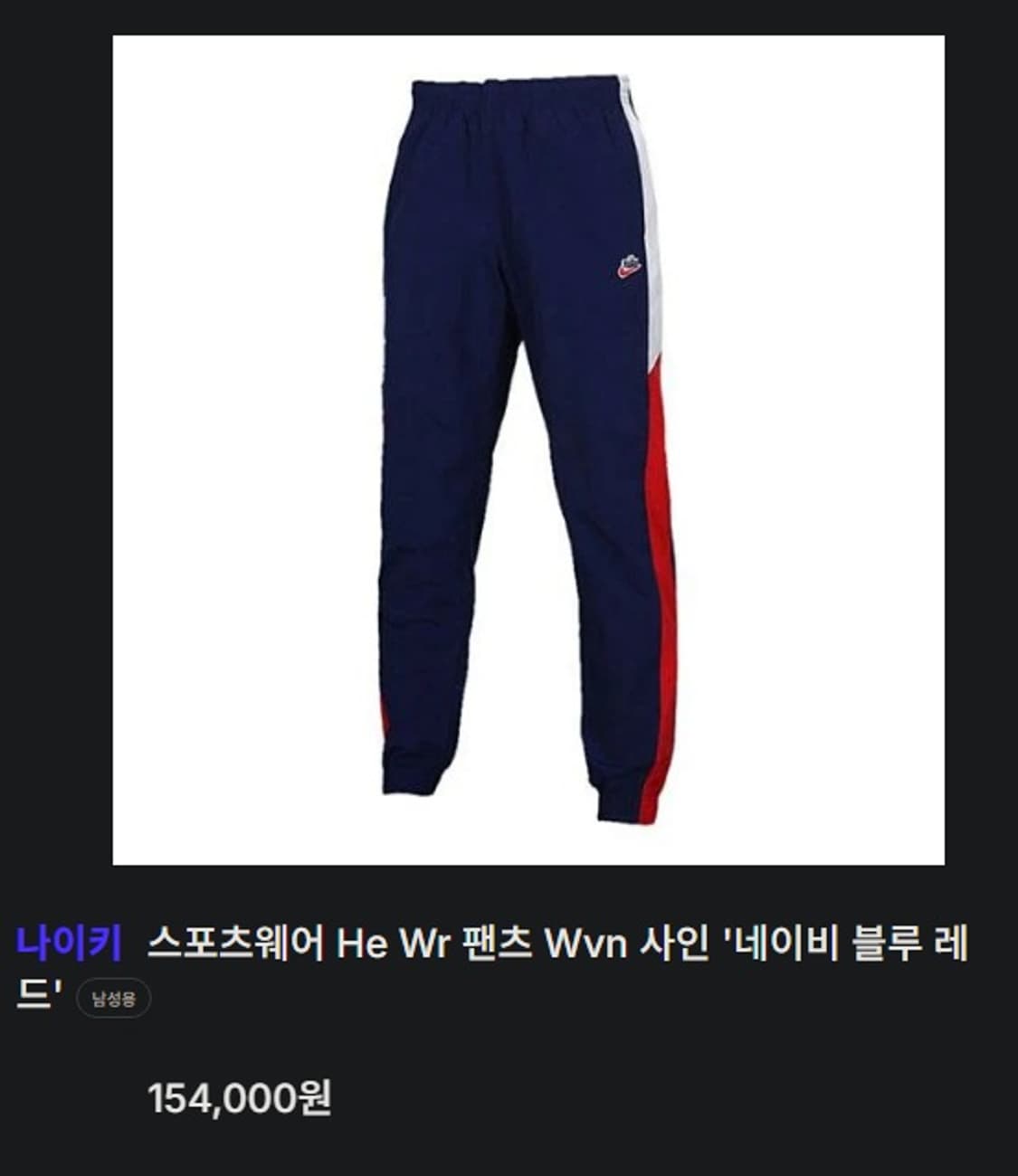 나이키 헤리티지 티어웨이 사이드 버튼 트레이닝 팬츠  상품이미지8