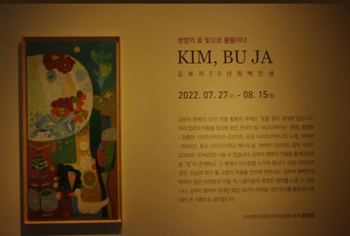 김부자 화백 판화 여향4 진품 50년경력 서양화가 작품 유화그림x 상품이미지8