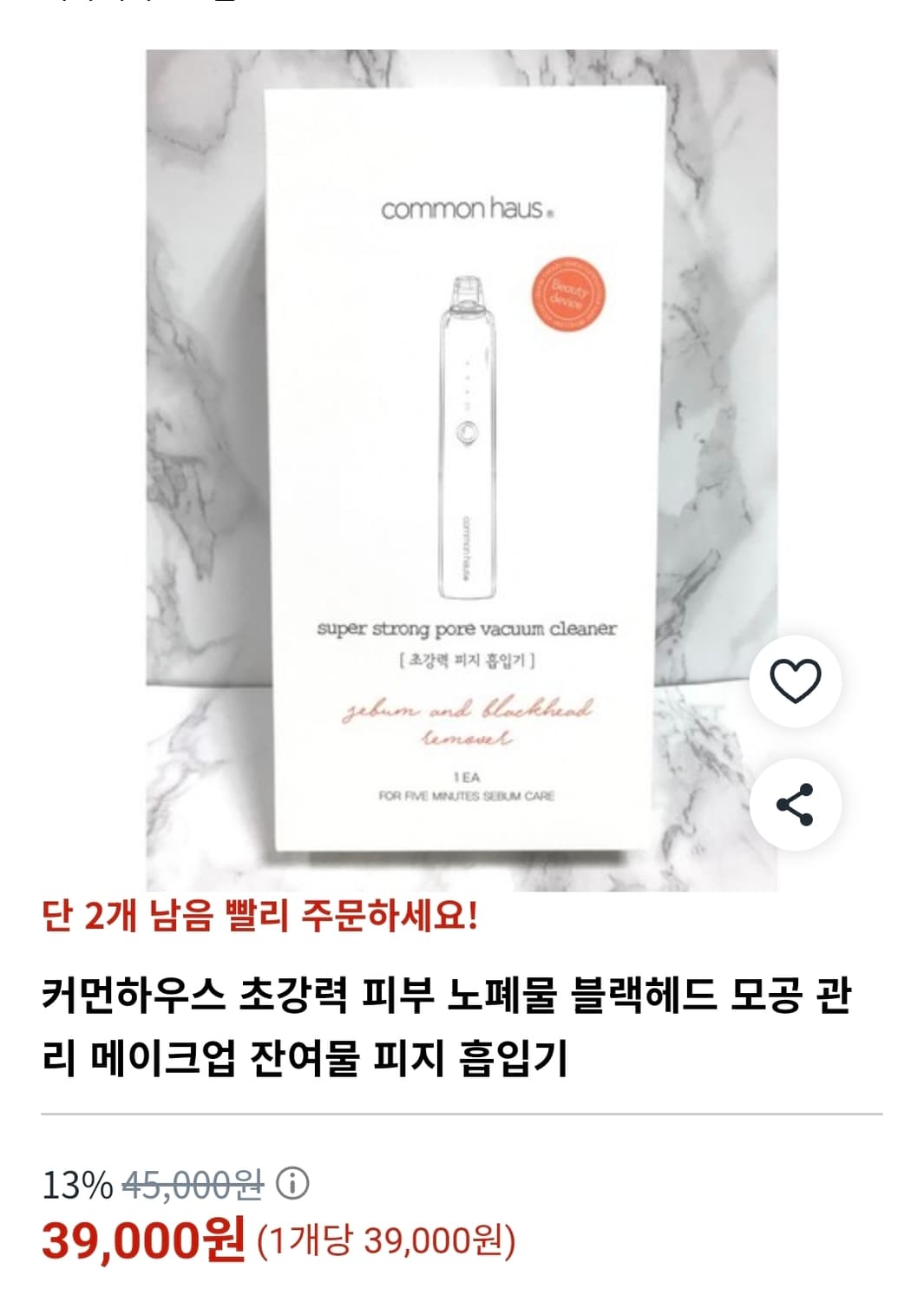 커먼하우스 피지 흡입기 상품이미지1