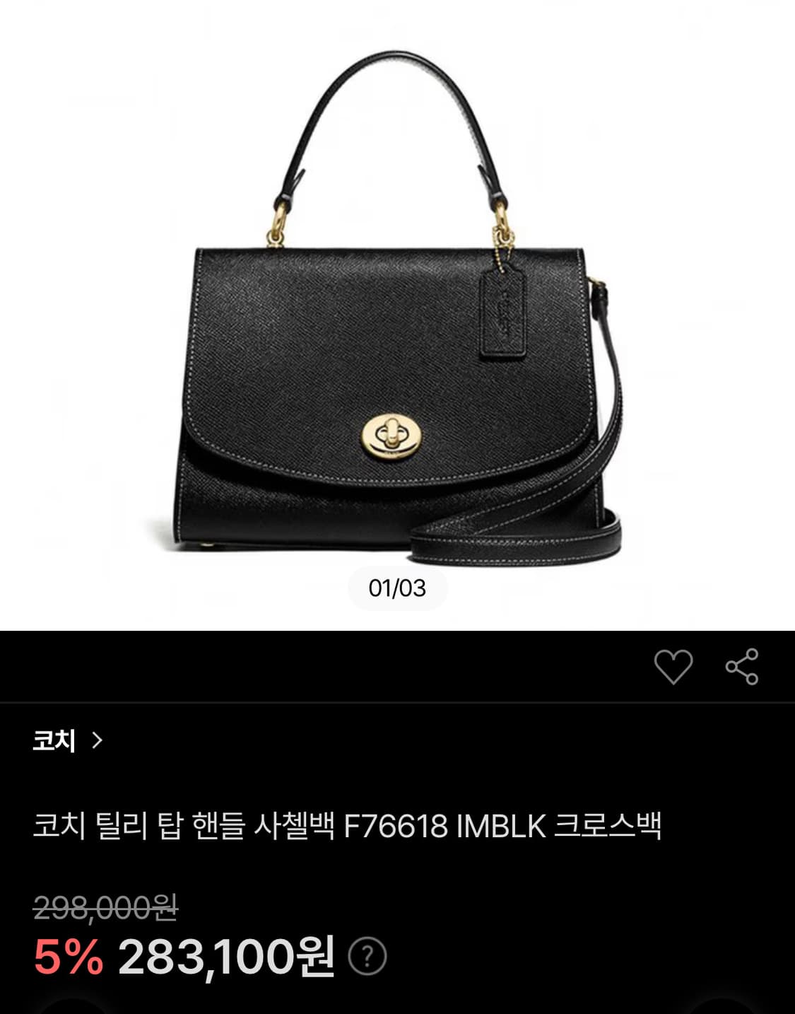 코치 틸리 탑핸들 블랙 사첼백 F76618 상품이미지1