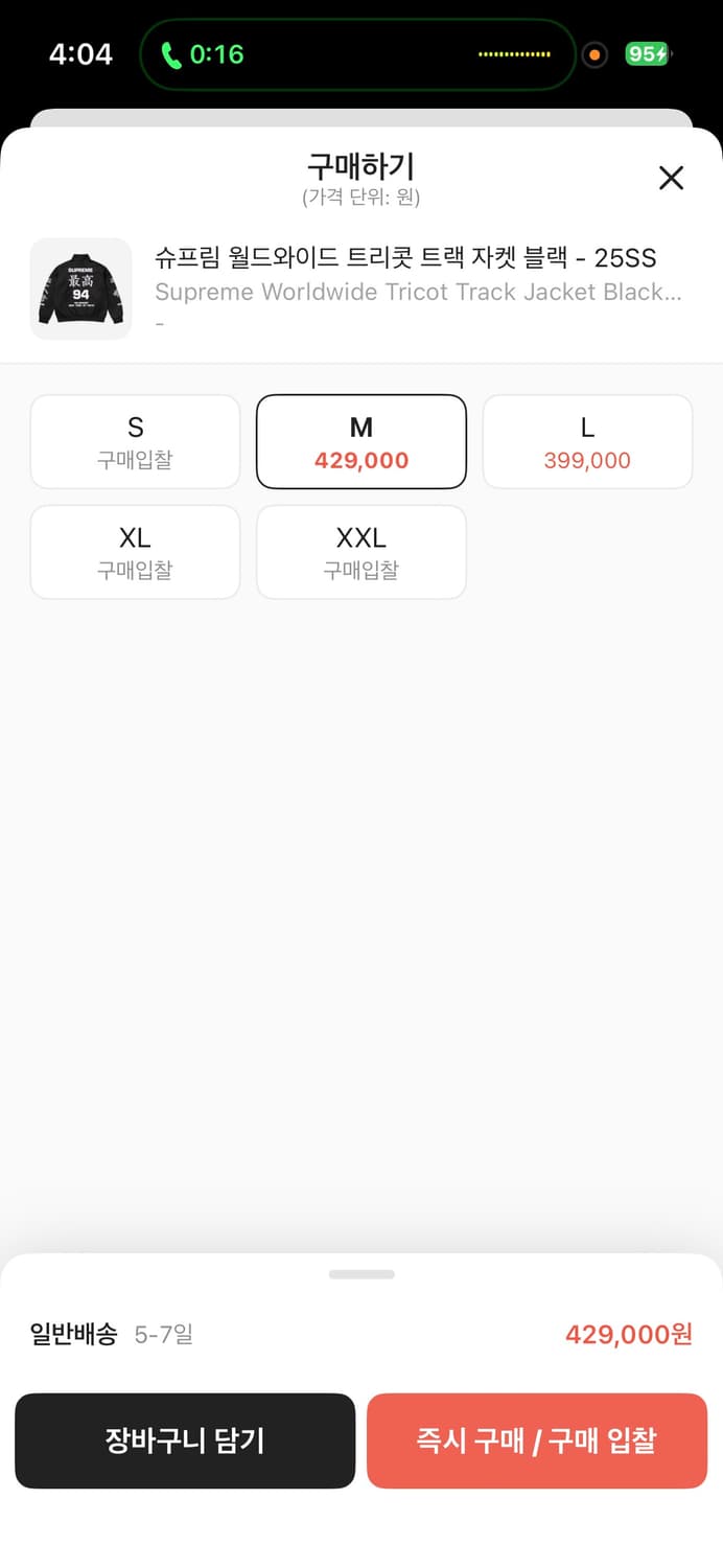 슈프림 월드와이드 트리콧 트랙 자켓 블랙 상품이미지2