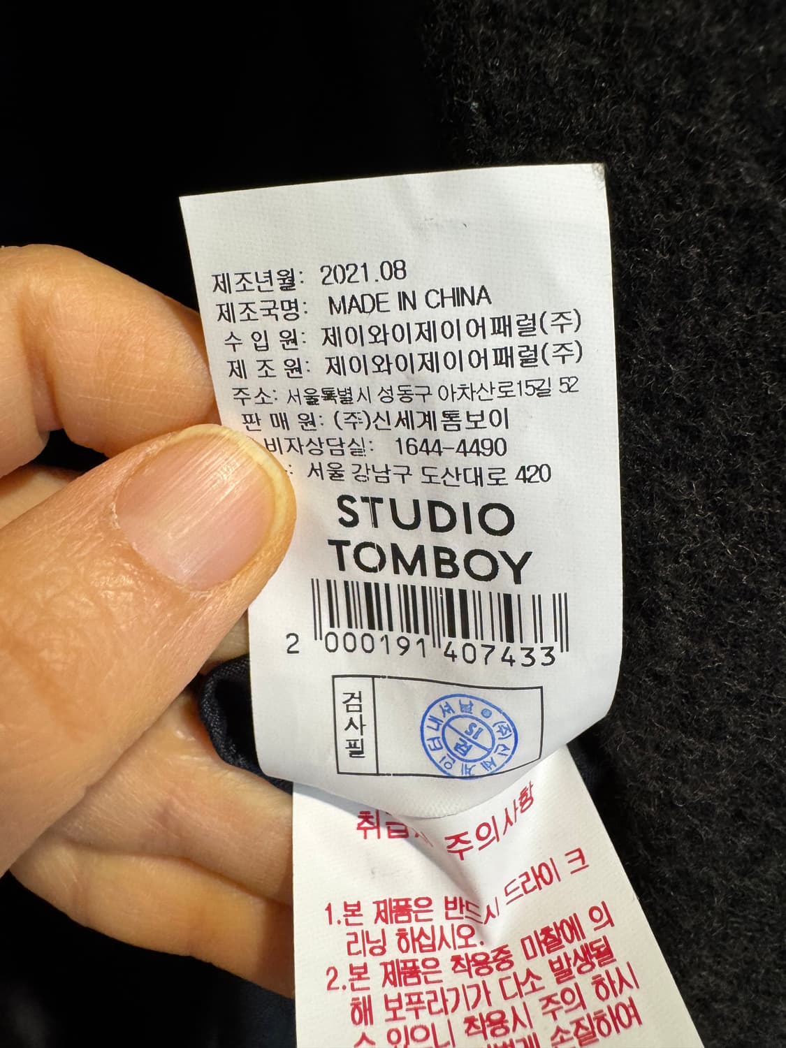 스튜디오톰보이 남자 캐시미어 블렌디드 코트 상품이미지7