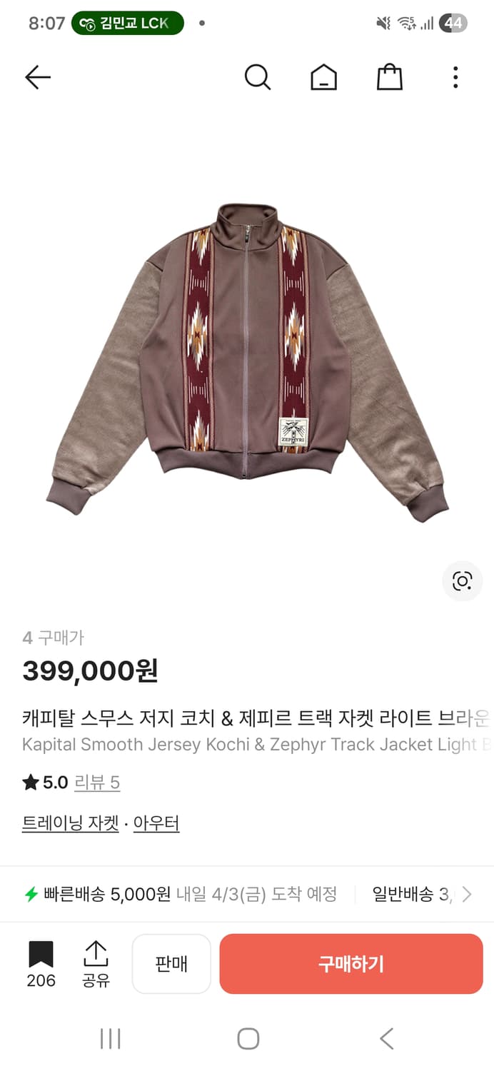 4) 캐피탈 스무스 코치 저지 제피르 트랙 자켓 상품이미지1