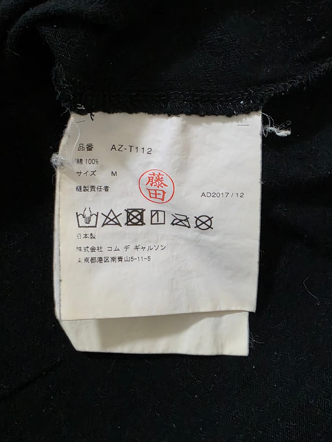 M) 꼼데가르송 레드와펜 AZ-T112 상품이미지4