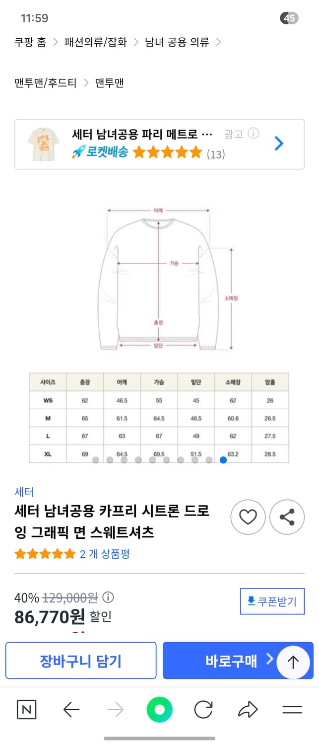 세터 : 카프리 시트론 헤비 코튼 스웨트셔츠 L 상품이미지3
