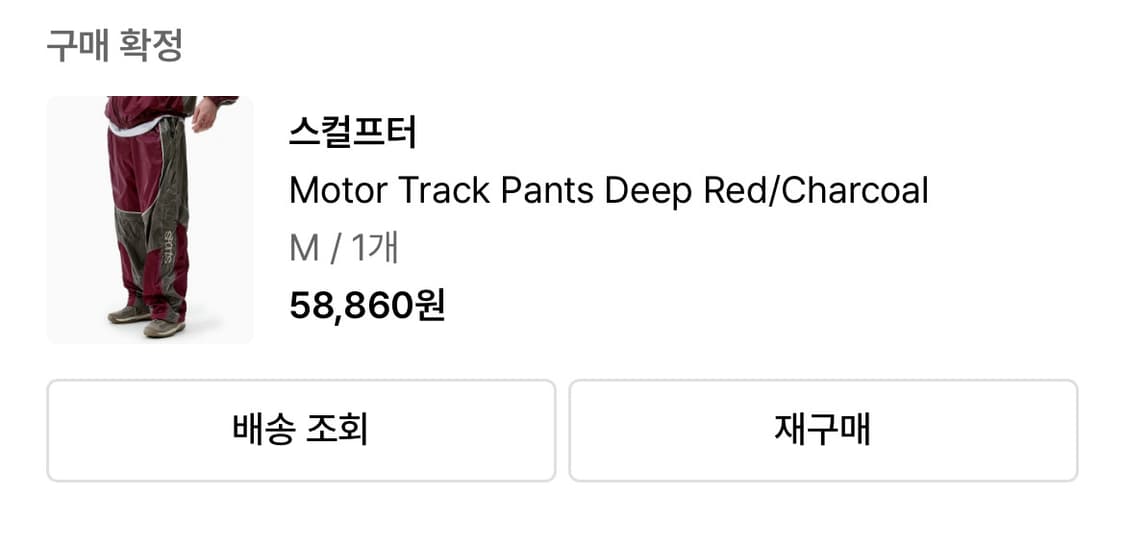 스컬프터 motor track pants 상품이미지1