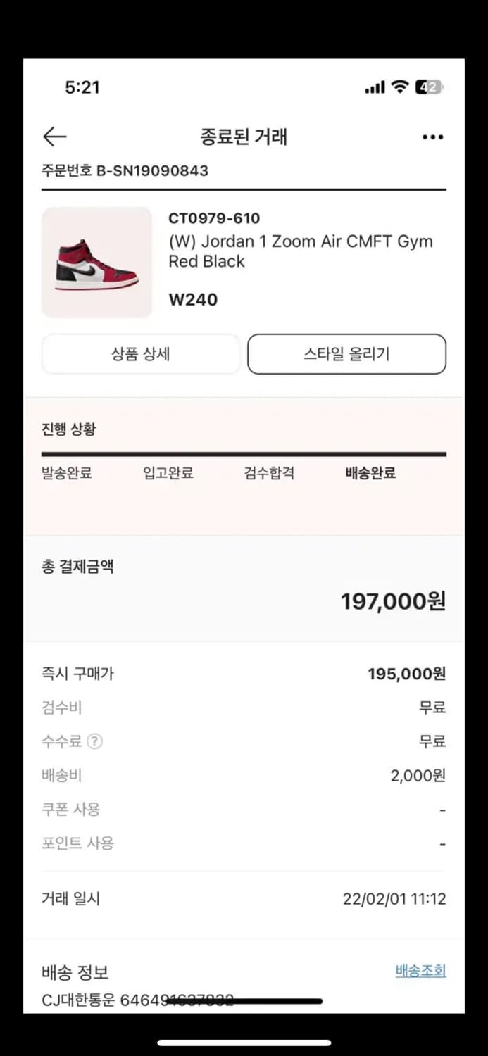조던 1줌 에어 컴포트 짐레드 블랙 240 상품이미지6