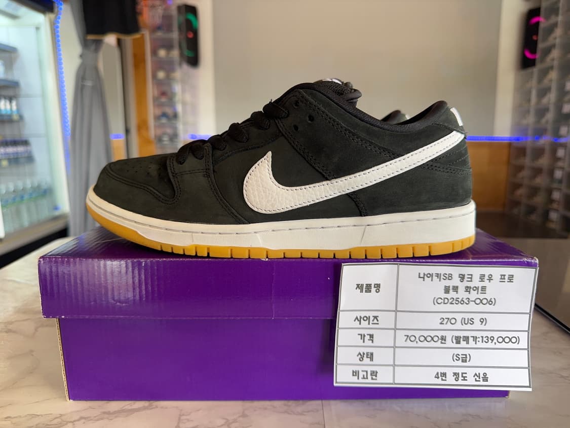 나이키SB 덩크 로우 프로 블랙 화이트 270 팝니다 상품이미지1