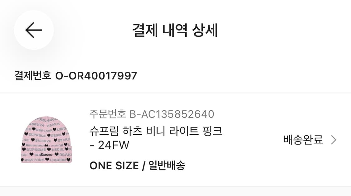 슈프림 하츠 비니 라이트 핑크 - 24FW 상품이미지2