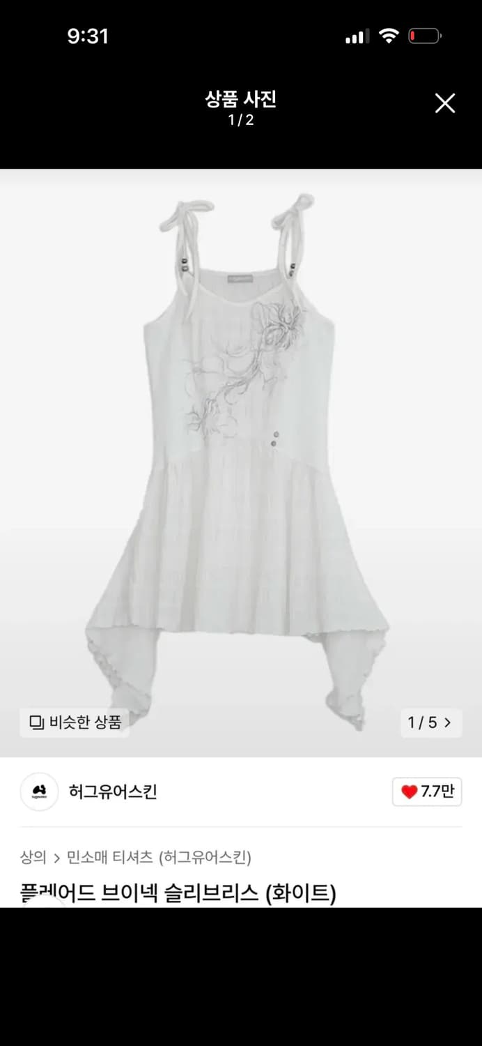 허그유어스킨 플레어드 브이넥 슬리브리스 화이트 상품이미지1