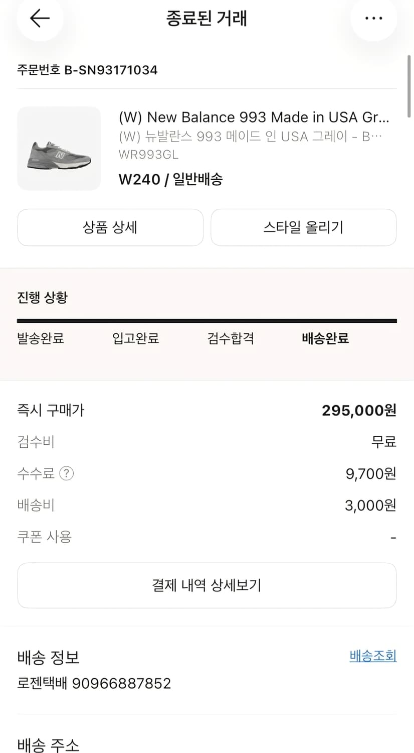 뉴발 993 그레이 B스탠다드 [240,새상품] 상품이미지7