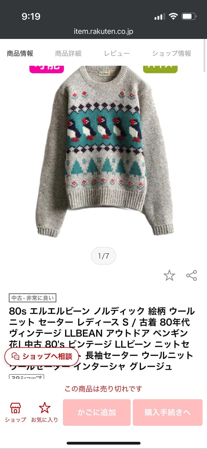 80s 엘엘빈 니트 상품이미지4