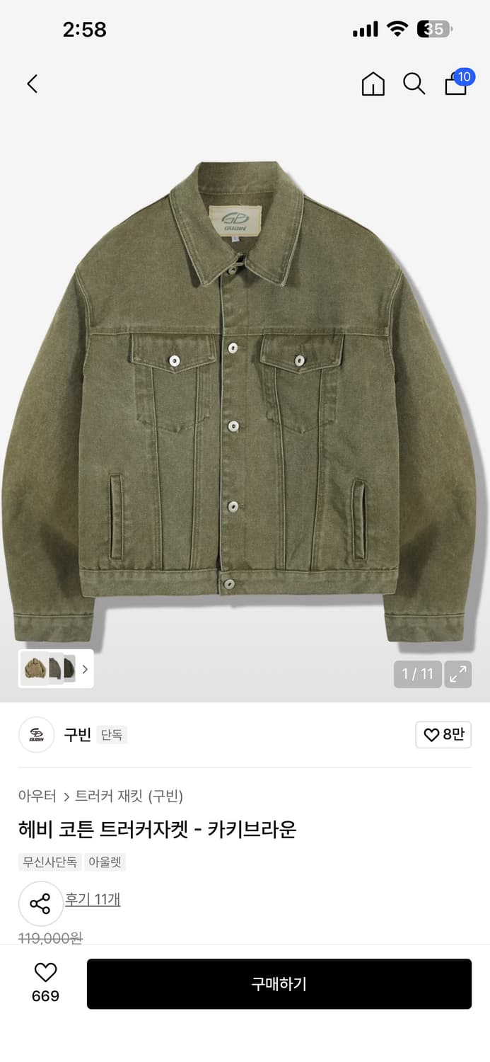 헤비 코튼 트러커자켓 - 카키브라운 상품이미지1