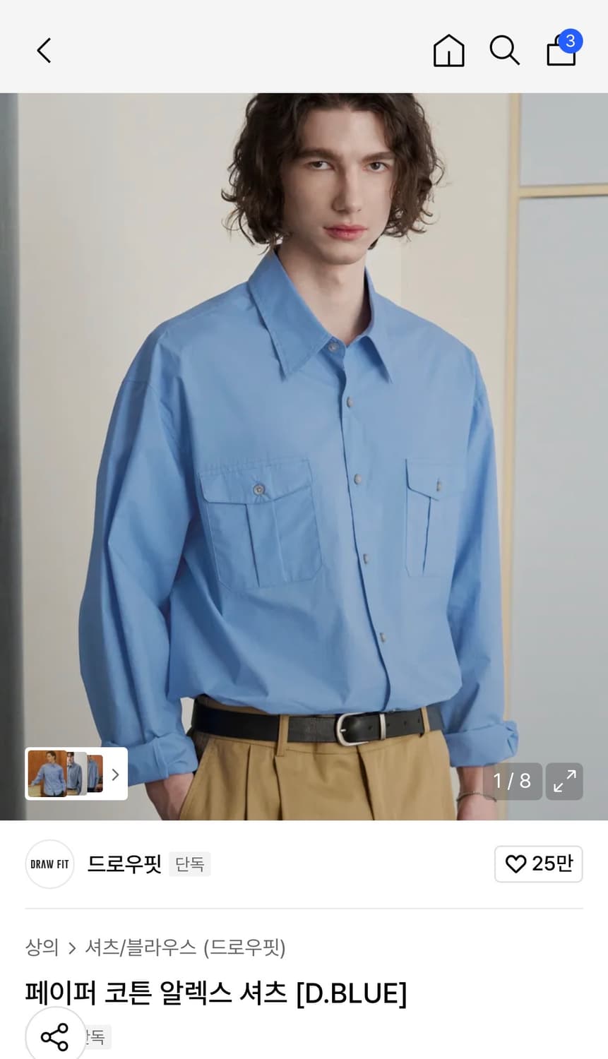 (새상품)(L) 드로우핏 페이퍼 코튼 알렉스 셔츠 [D.BLUE] 판매 상품이미지1