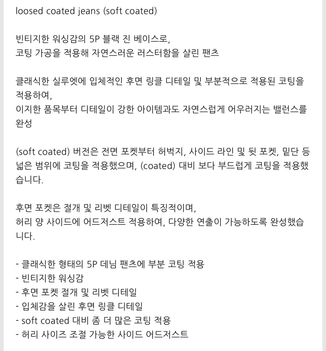 폴리테루 루즈드 코티드 진 소프트 코티드 블랙 3 상품이미지5