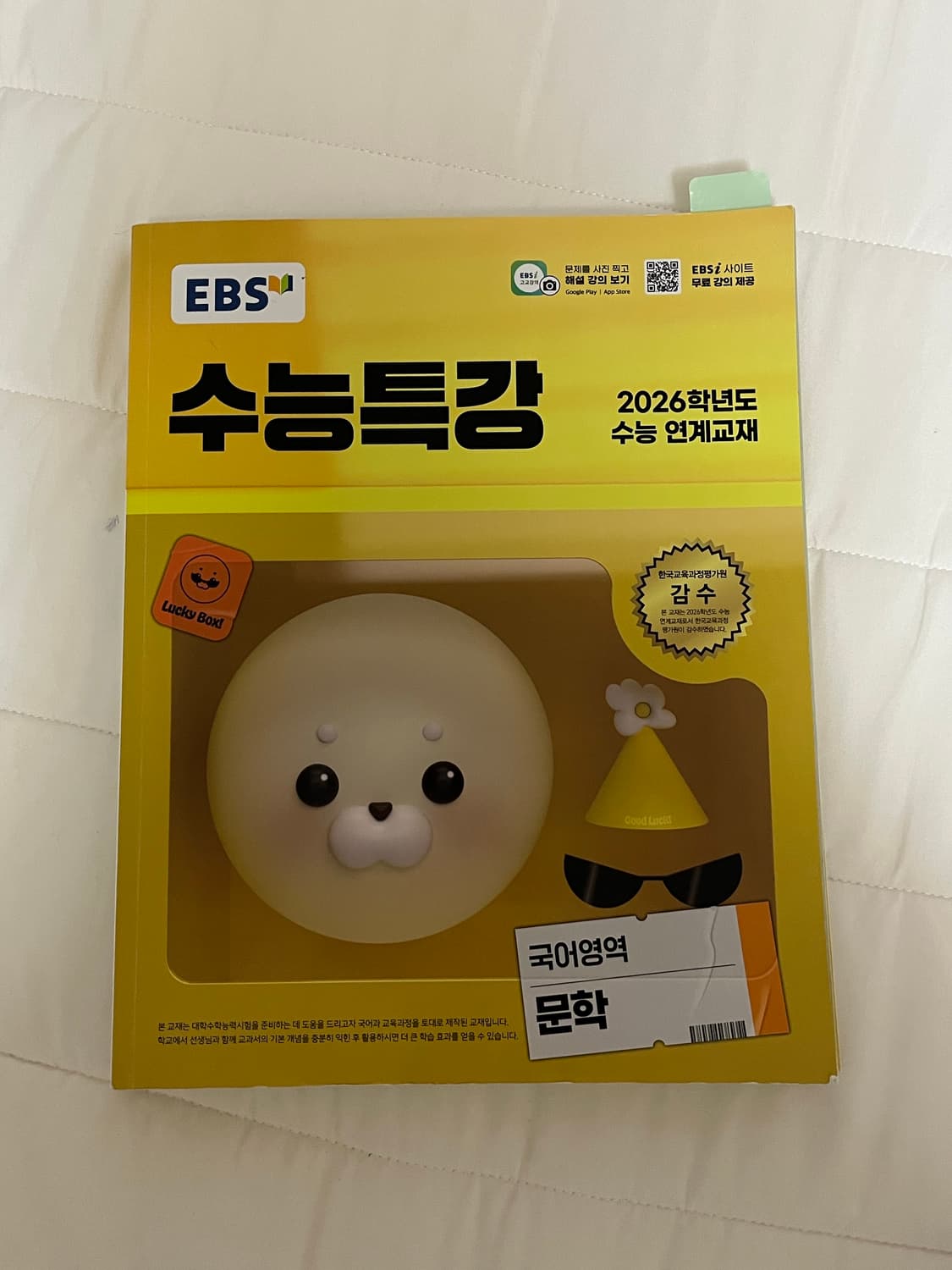 26학년도 수능특강 문학, 독서 상품이미지1