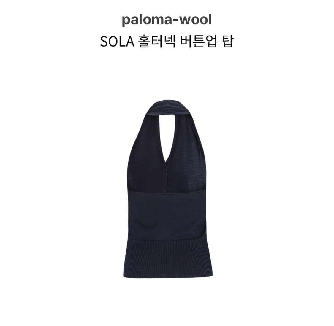 Palomawool 팔로마울 sola 홀터넥탑 상품이미지2