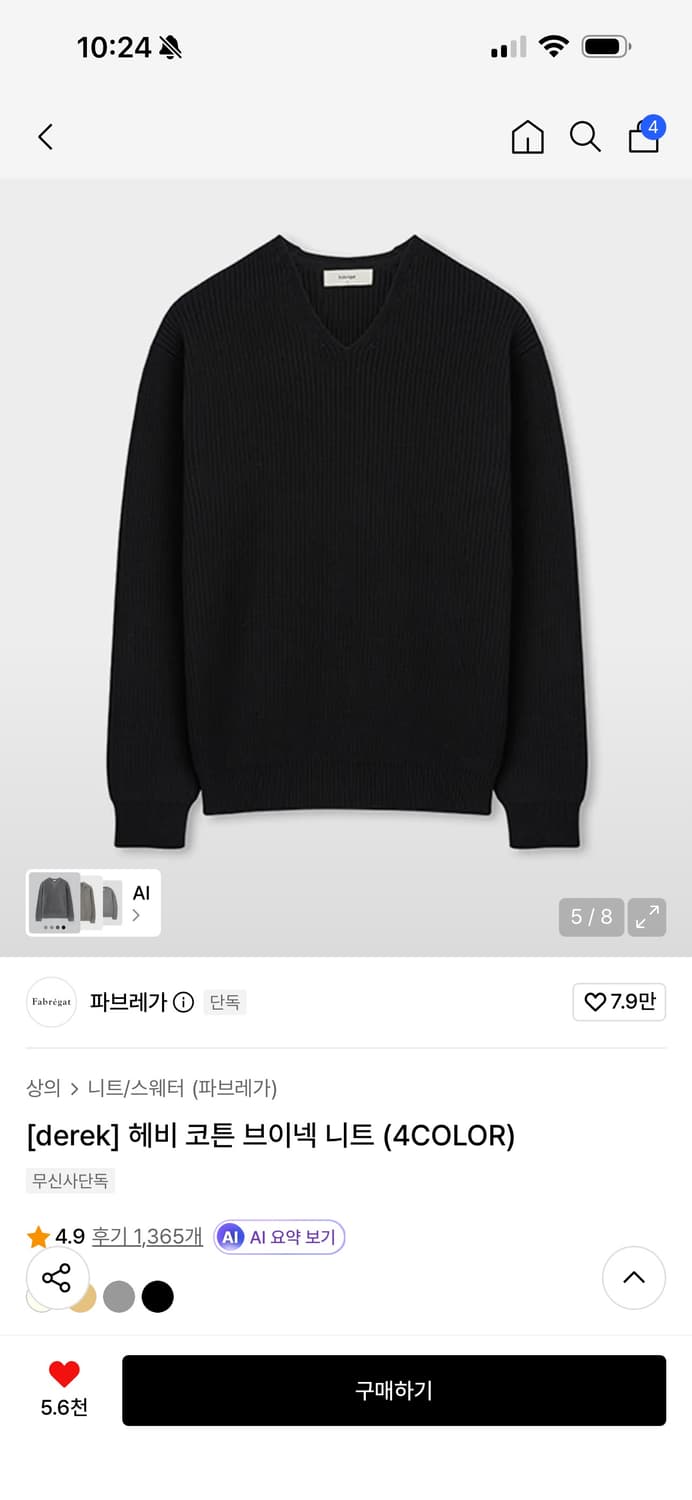 파브레가 헤비 코튼 브이넥 니트 2size 상품이미지1
