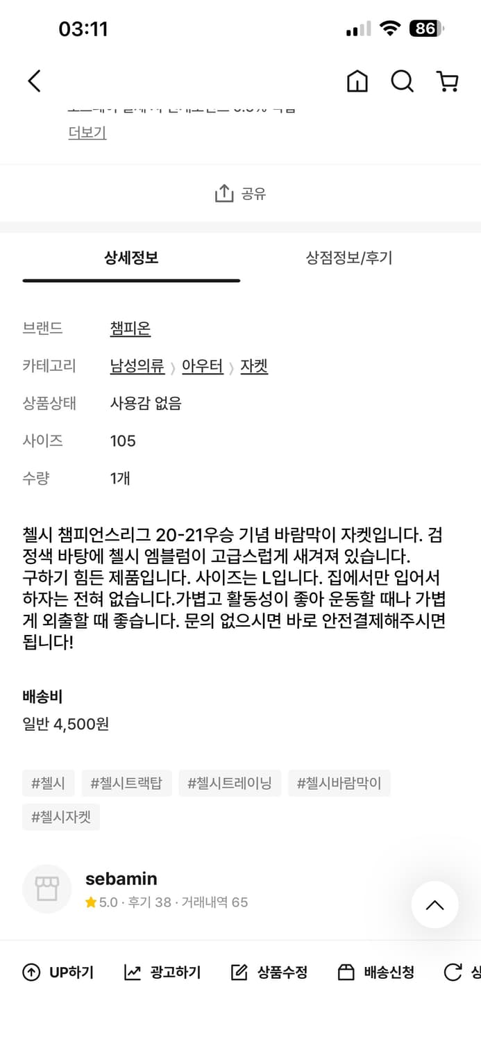 첼시 바람막이 상품이미지3