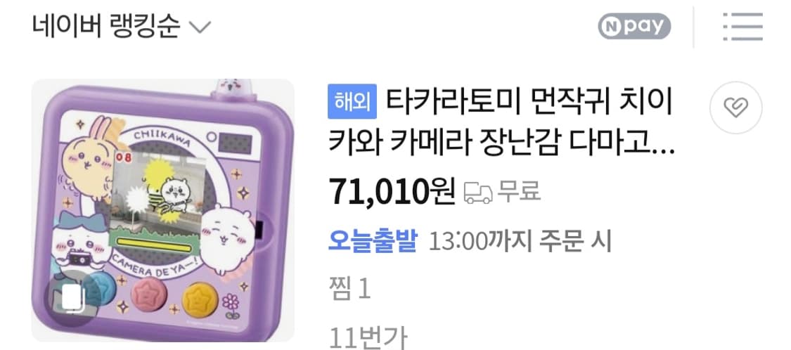 타카라토미 먼작귀 치이카와 카메라 장난감 다마고치 퍼플 상품이미지3
