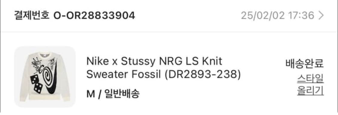 나이키 스투시 NRG 니트 스웨터 상품이미지5