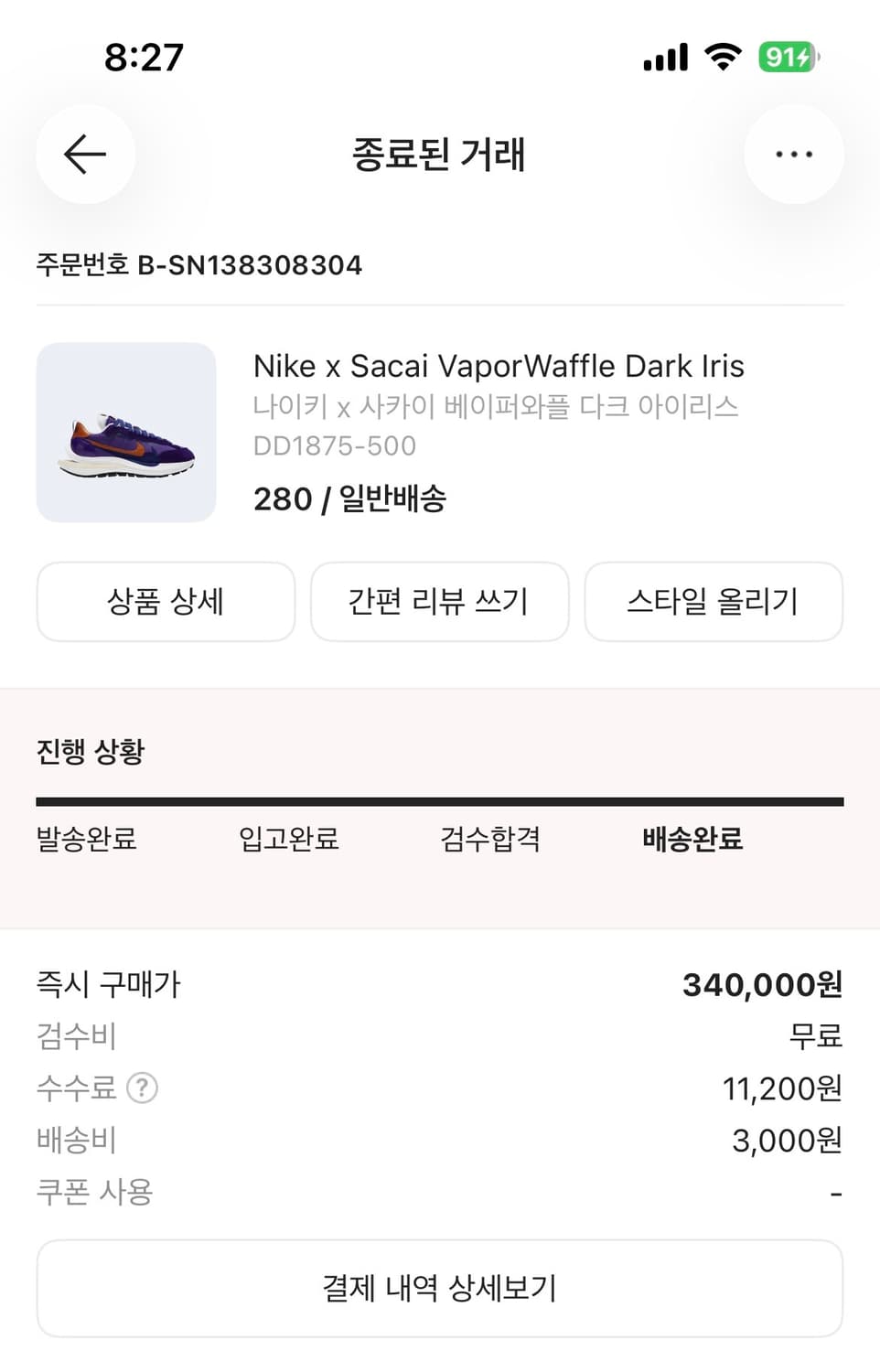 (280) 나이키 X 사카이 베이퍼와플 다크 아이리스 상품이미지6