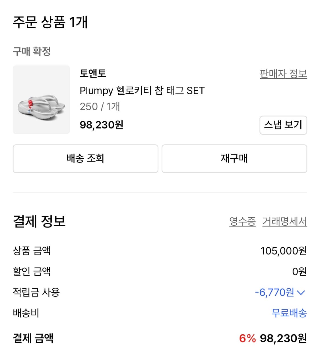 토앤토 플럼피(Plumpy) 헬로키티 참 태그 SET 실버 250 상품이미지7