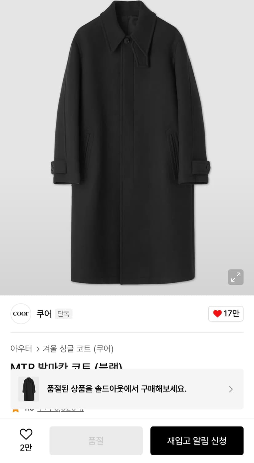 쿠어 MTR 발마칸 코트 상품이미지1