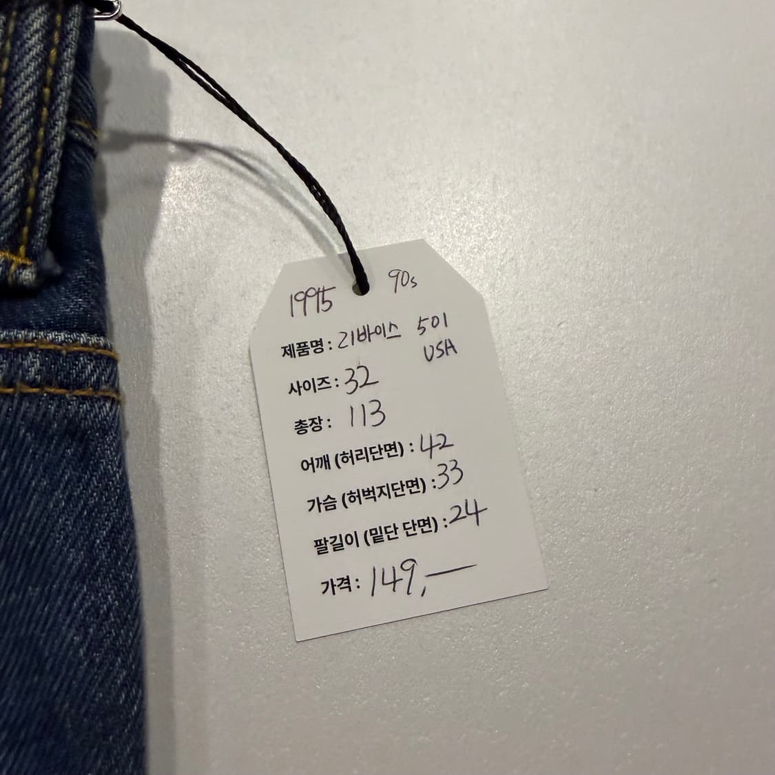[32] 90s 리바이스 501 USA 1995 데님 워싱 팬츠 C767 상품이미지5