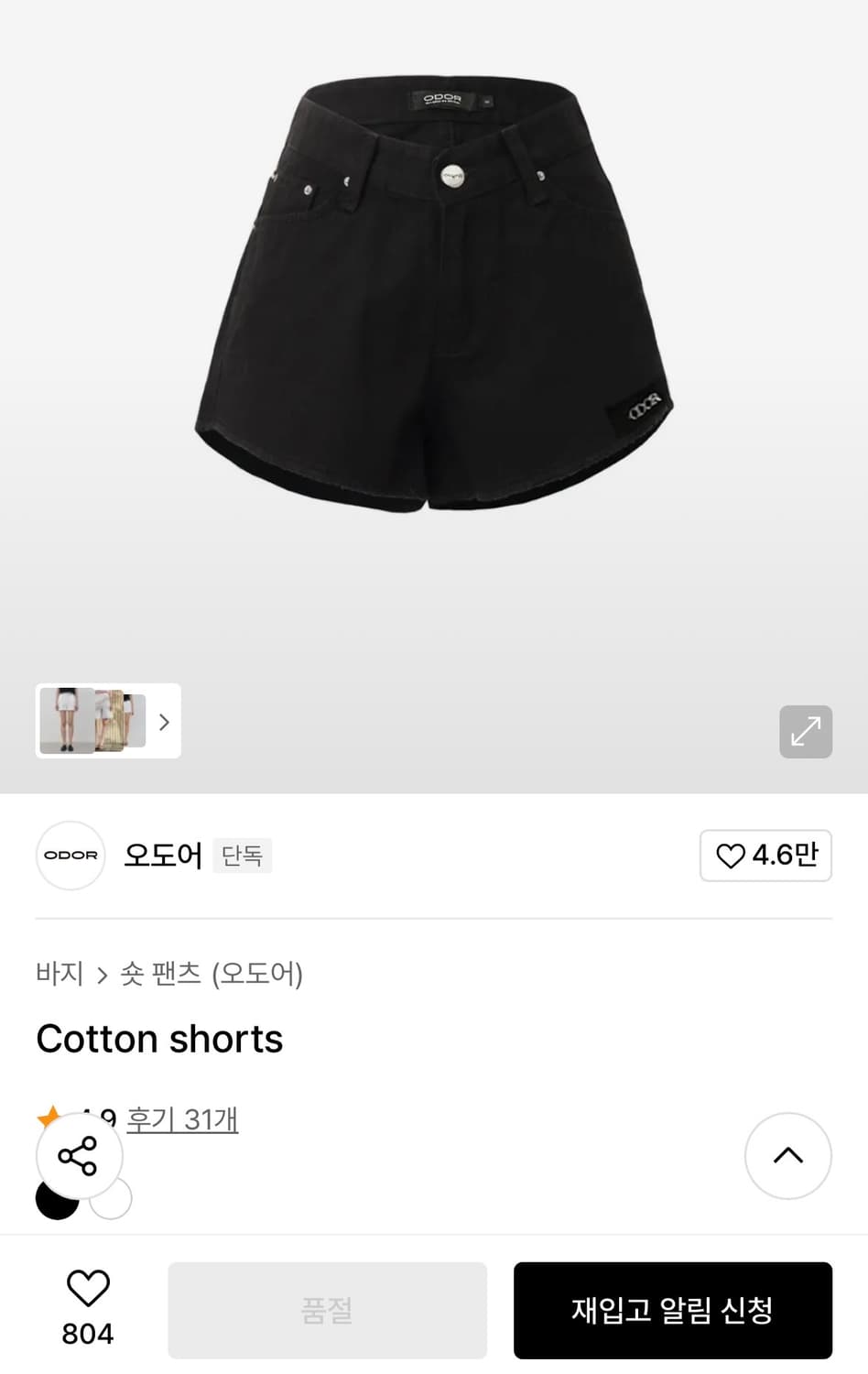오도어 코튼쇼츠 사이즈 1 상품이미지1