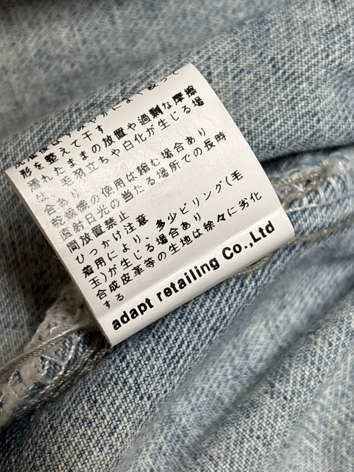adapt retailing 연청 데님 자켓 상품이미지5
