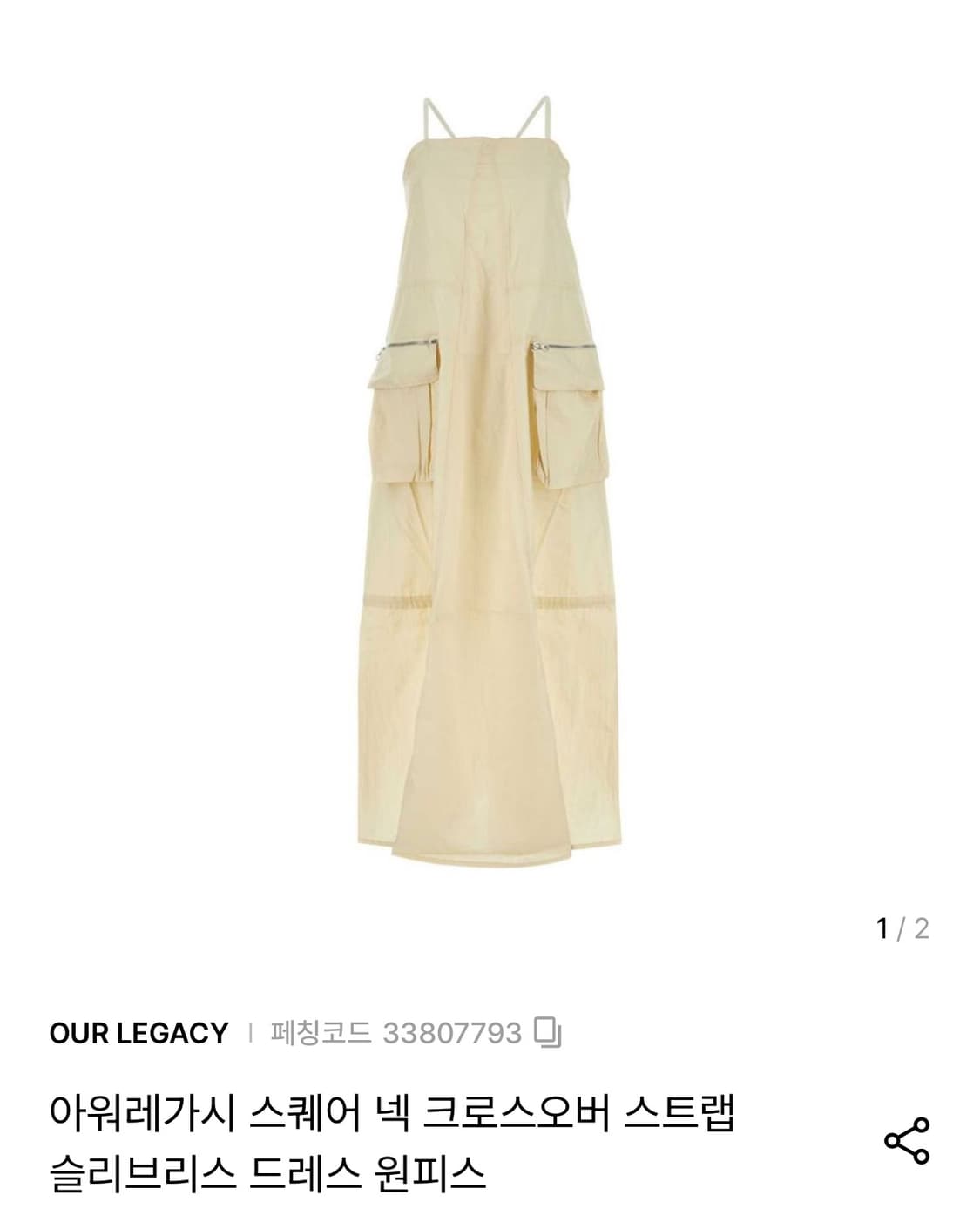 아워레가시 파라슈트 카고 포켓 원피스 상품이미지1