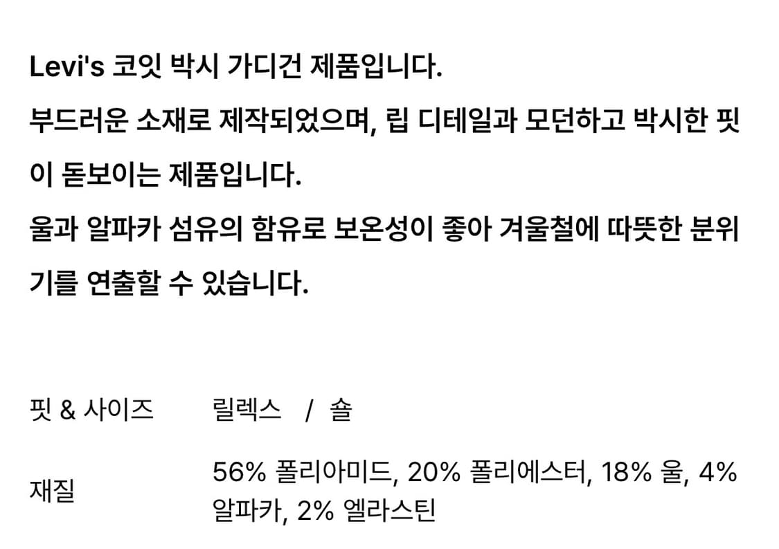 (M) 리바이스 코잇 박시 알파카 가디건 옐로우 상품이미지8