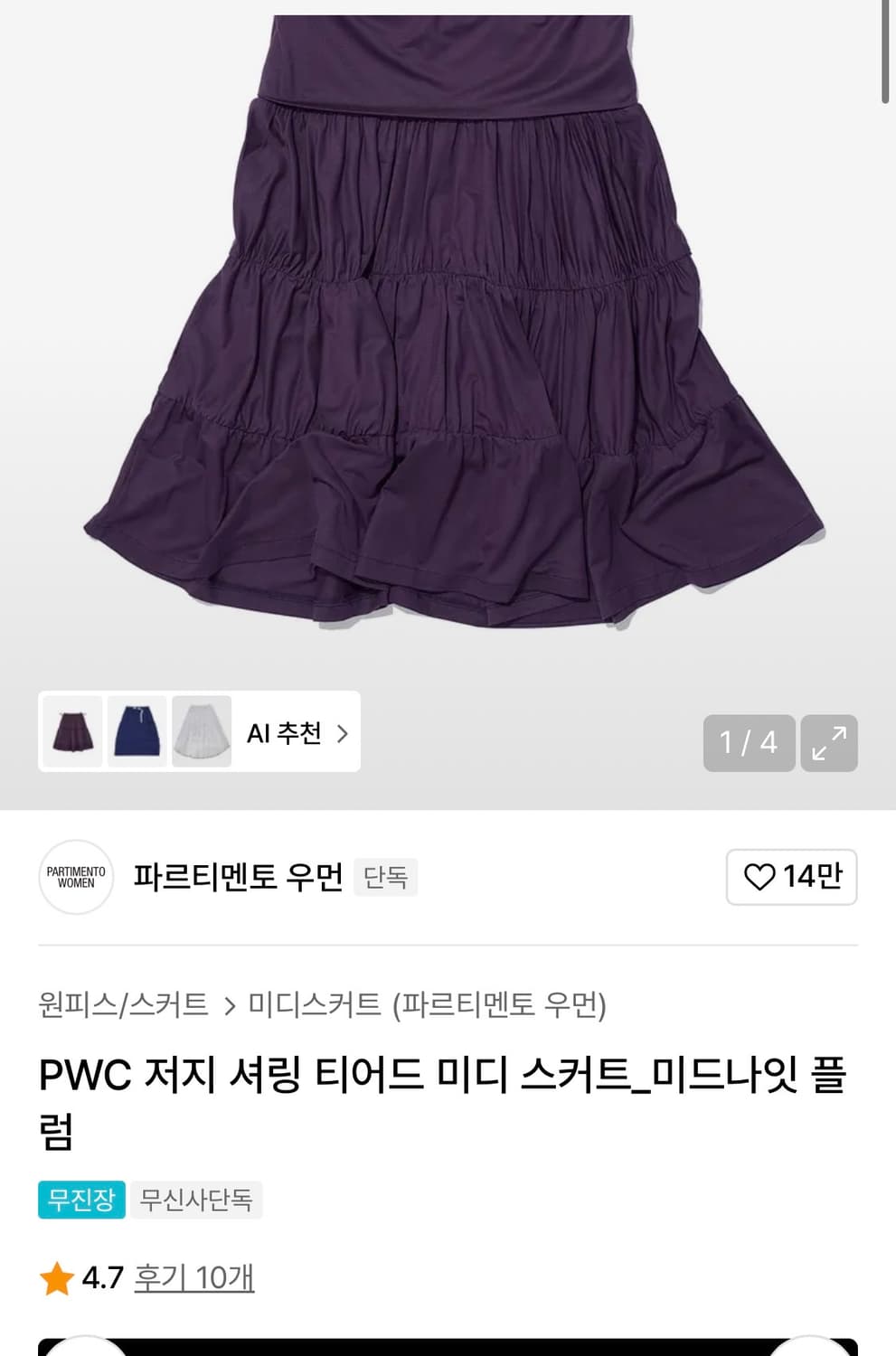 파르티멘토우먼 스커트 m구해요 상품이미지1