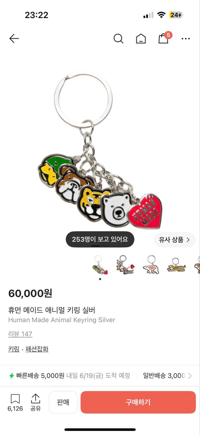 휴먼메이드 키링 상품이미지1