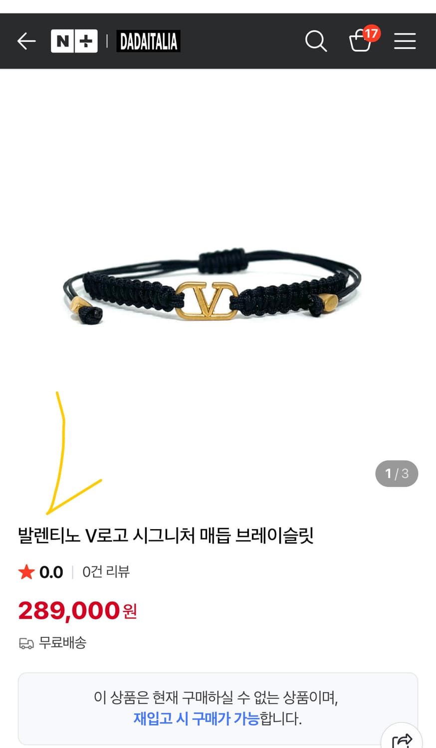 발렌티노 V로고 매듭 팔찌, 새상품급 상품이미지5